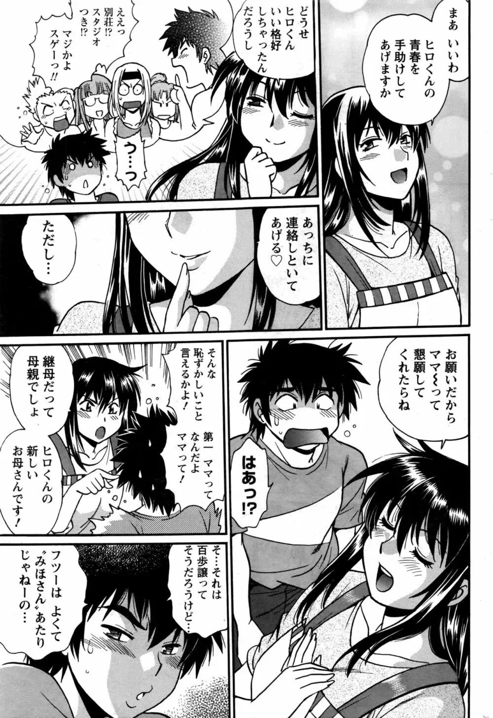 家政婦はママ Page.201