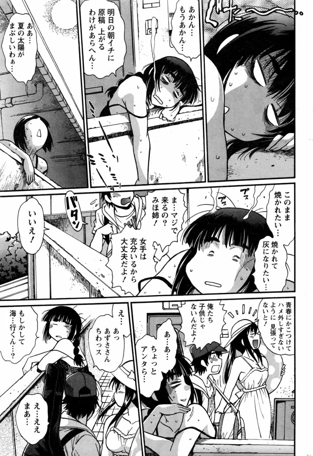 家政婦はママ Page.205