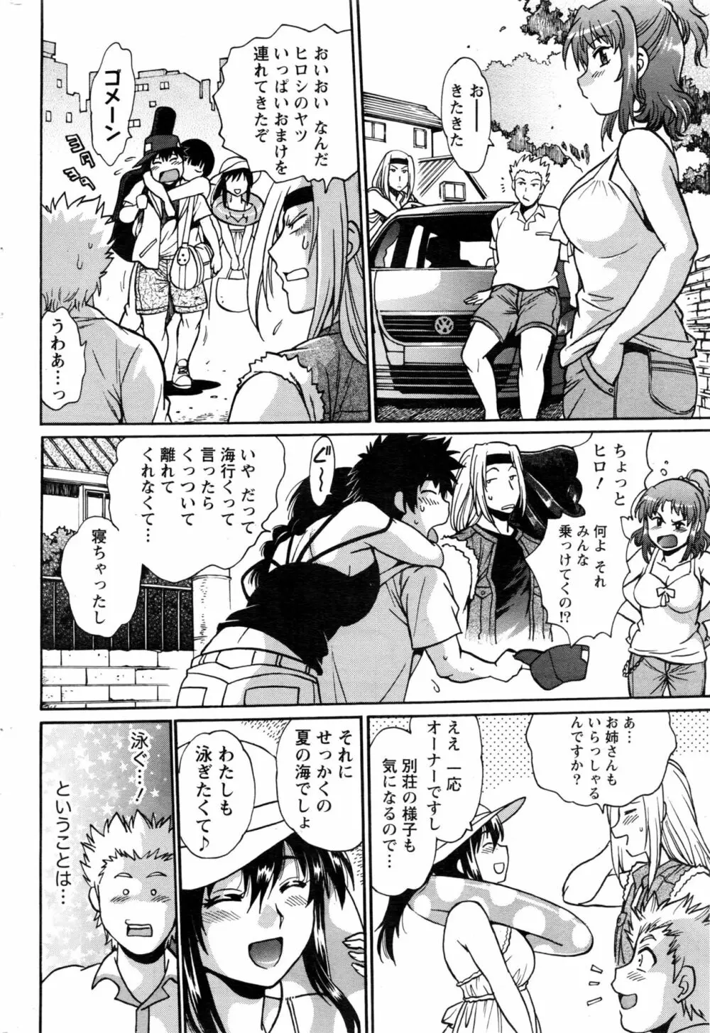 家政婦はママ Page.206