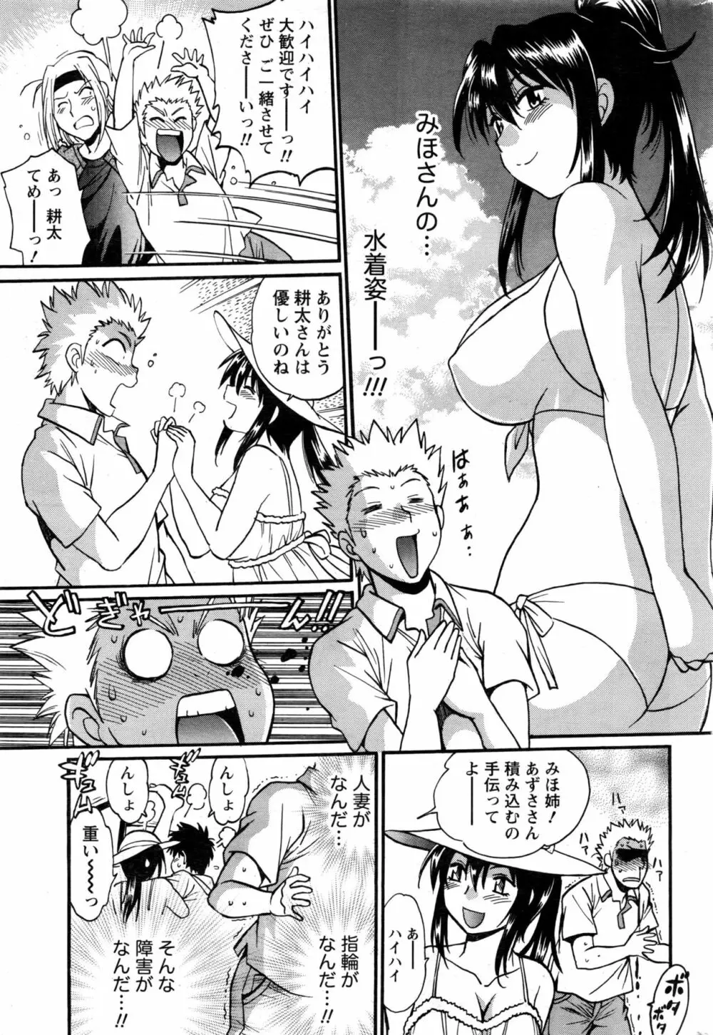 家政婦はママ Page.207