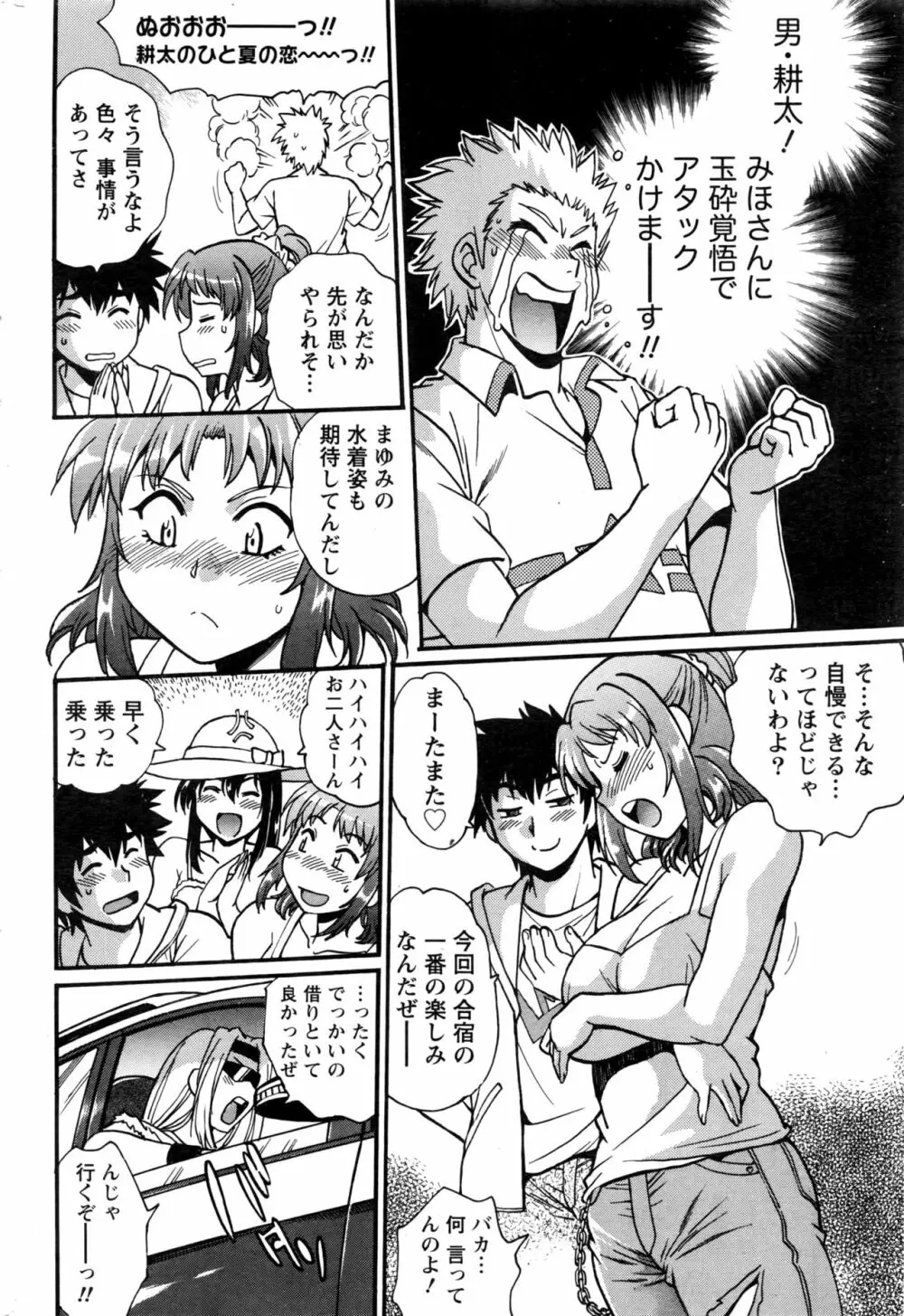 家政婦はママ Page.208