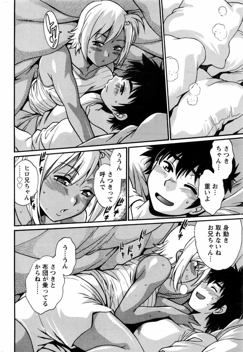 家政婦はママ Page.216