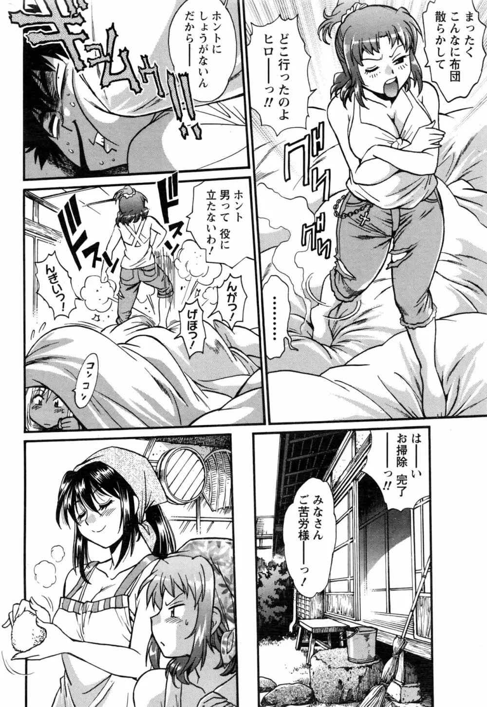 家政婦はママ Page.220