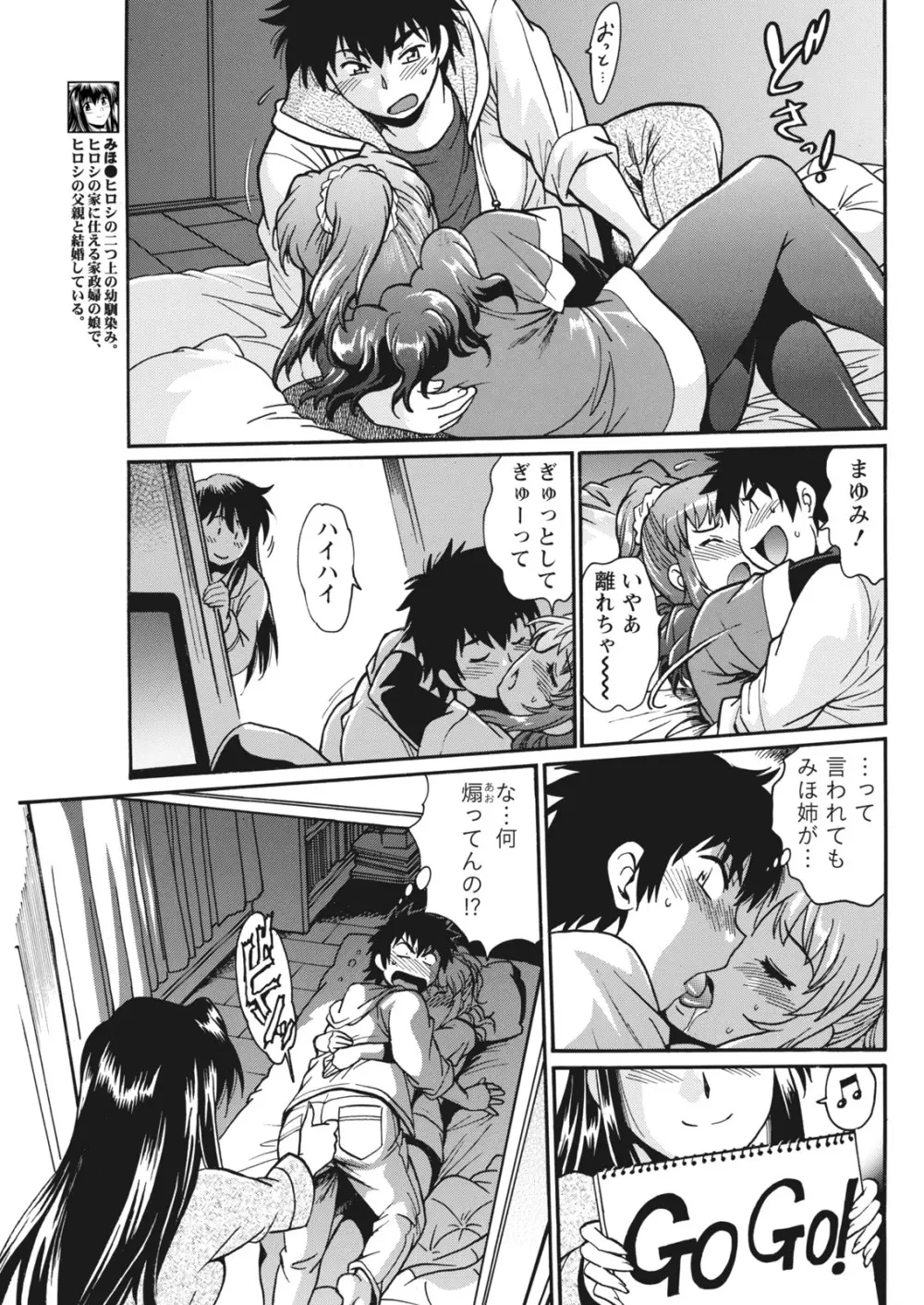 家政婦はママ Page.259