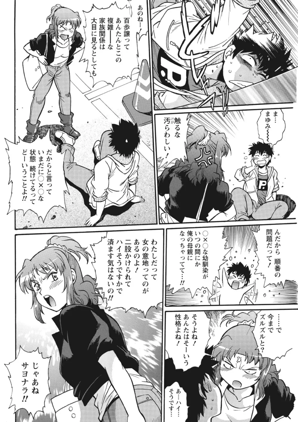 家政婦はママ Page.272