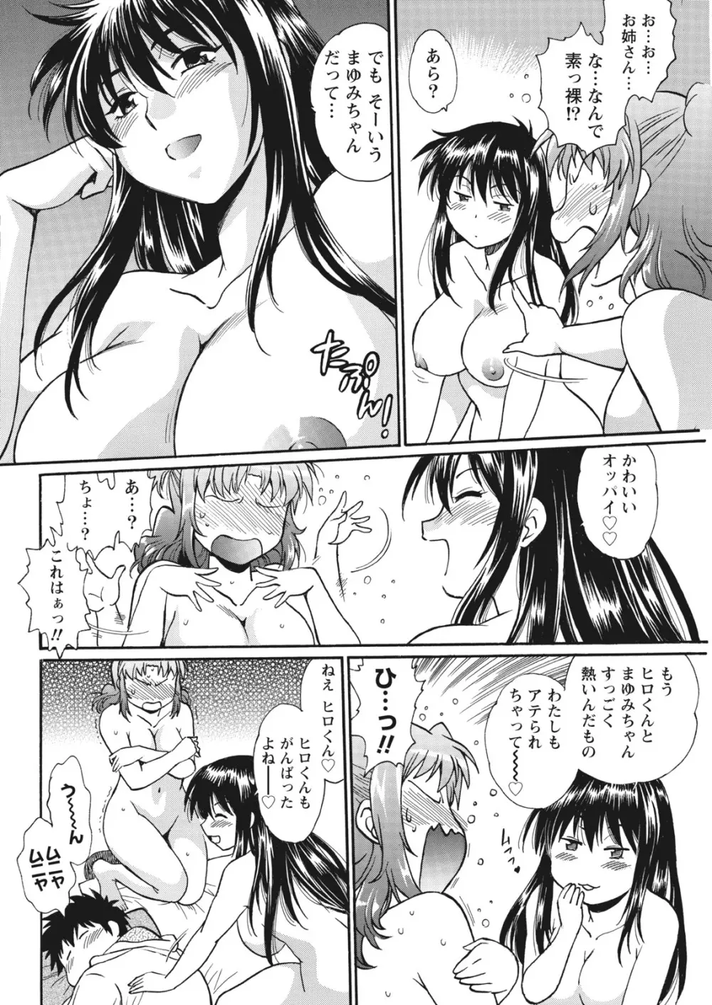 家政婦はママ Page.274