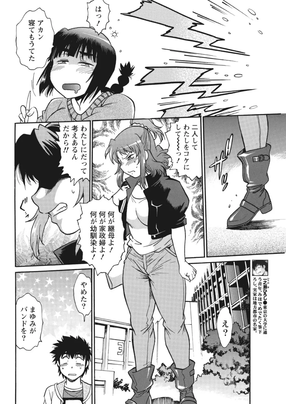 家政婦はママ Page.276