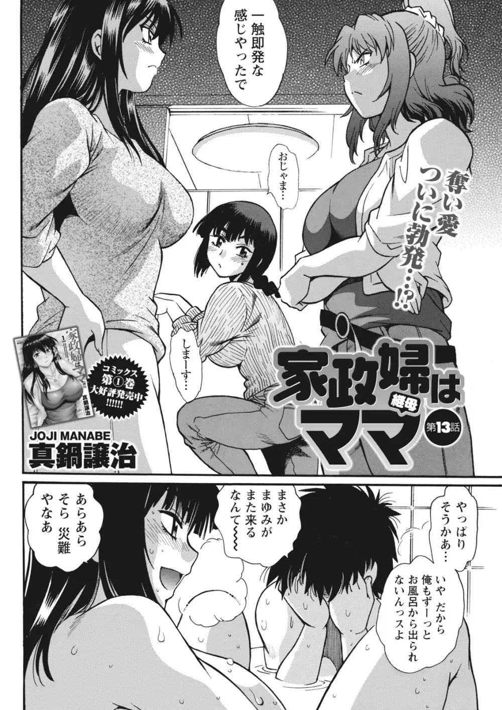 家政婦はママ Page.296