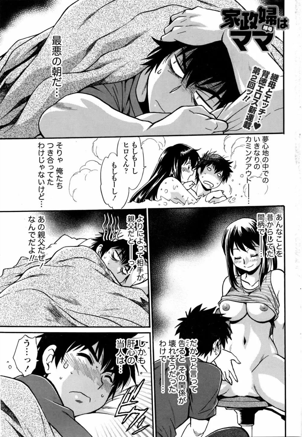 家政婦はママ Page.30