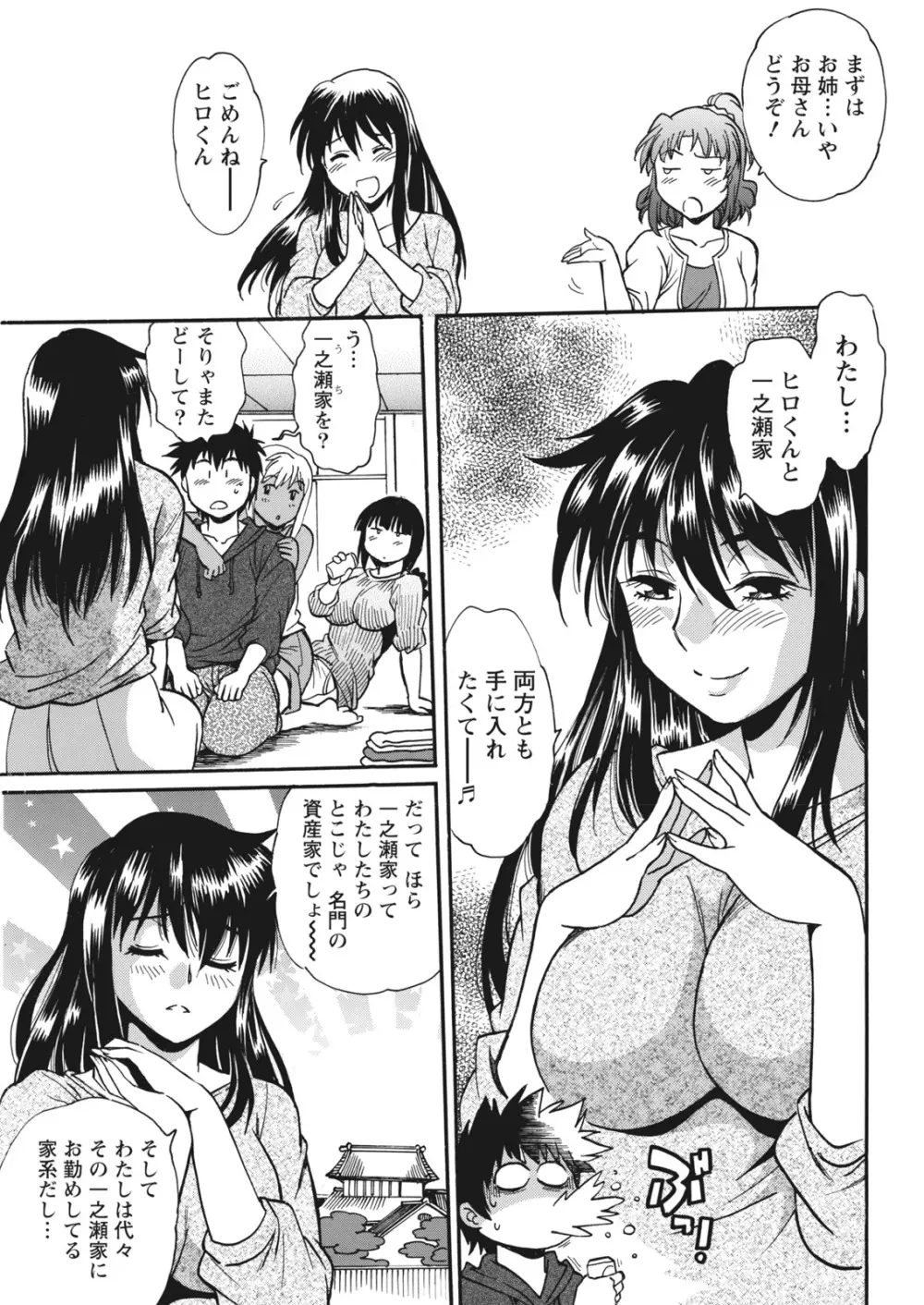 家政婦はママ Page.307