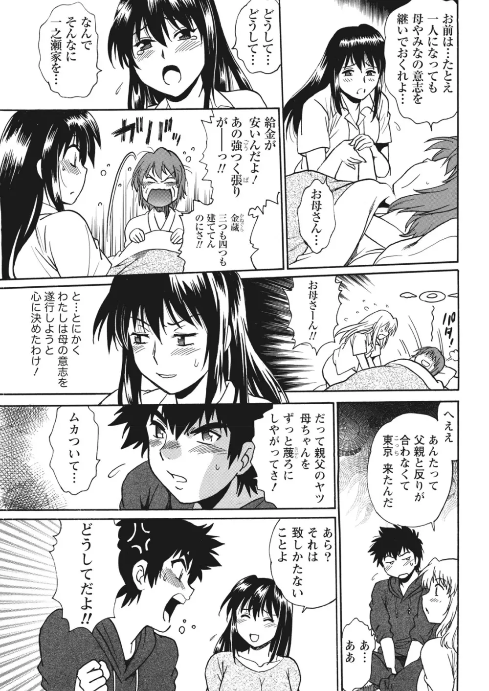 家政婦はママ Page.311