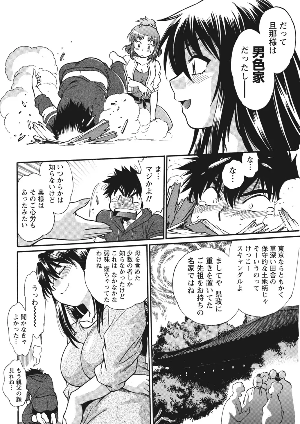 家政婦はママ Page.312