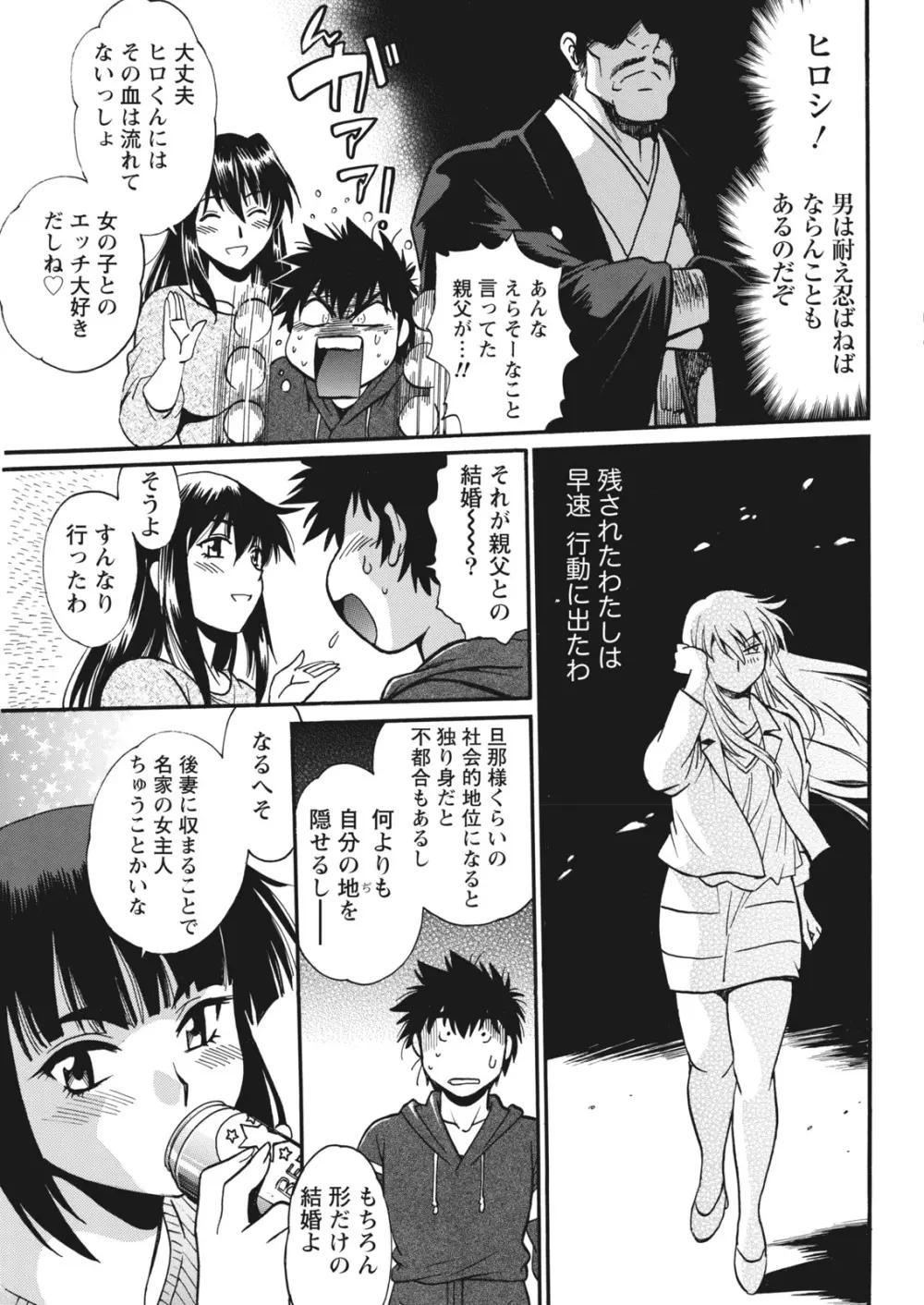 家政婦はママ Page.313