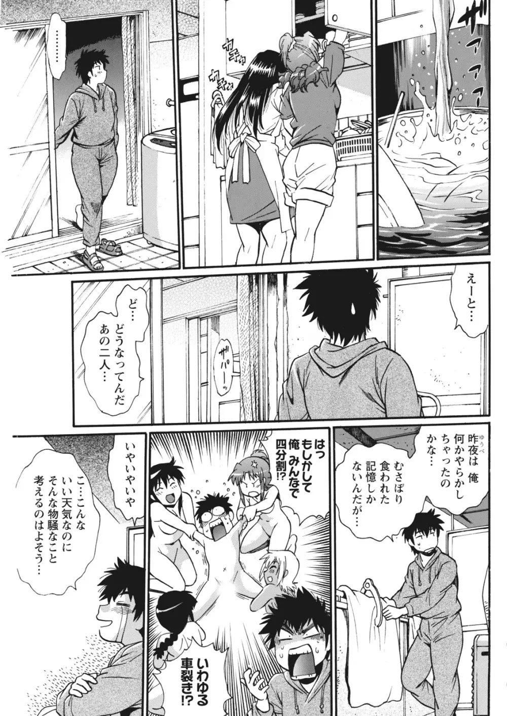 家政婦はママ Page.327