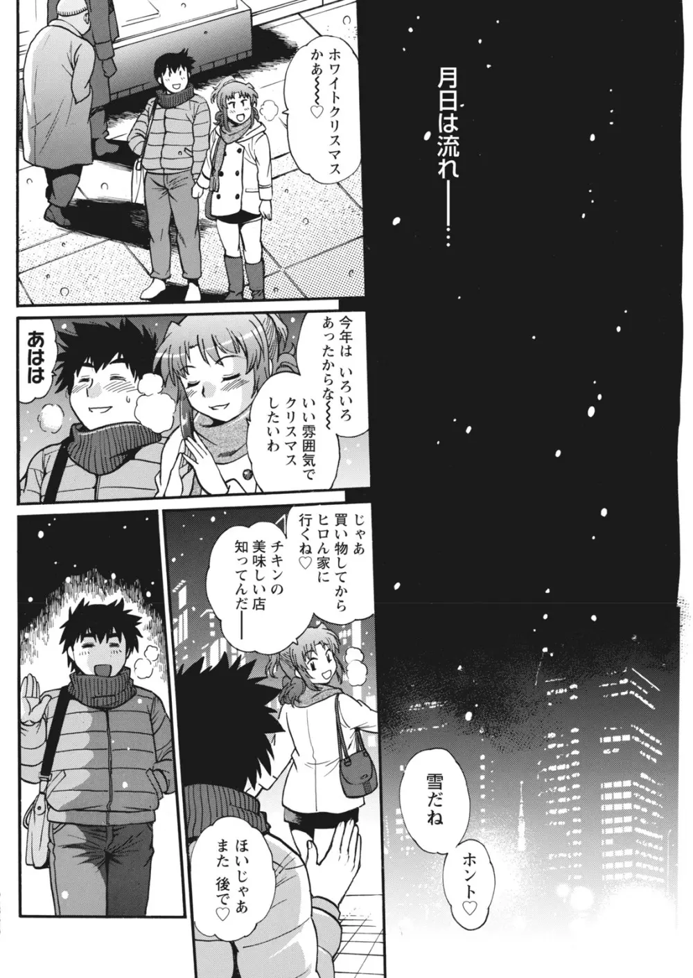 家政婦はママ Page.336