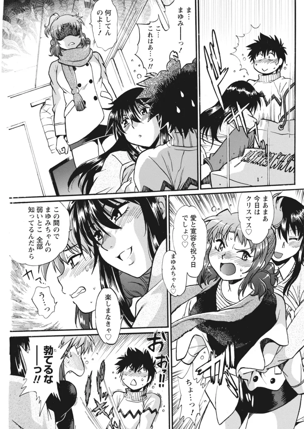 家政婦はママ Page.341