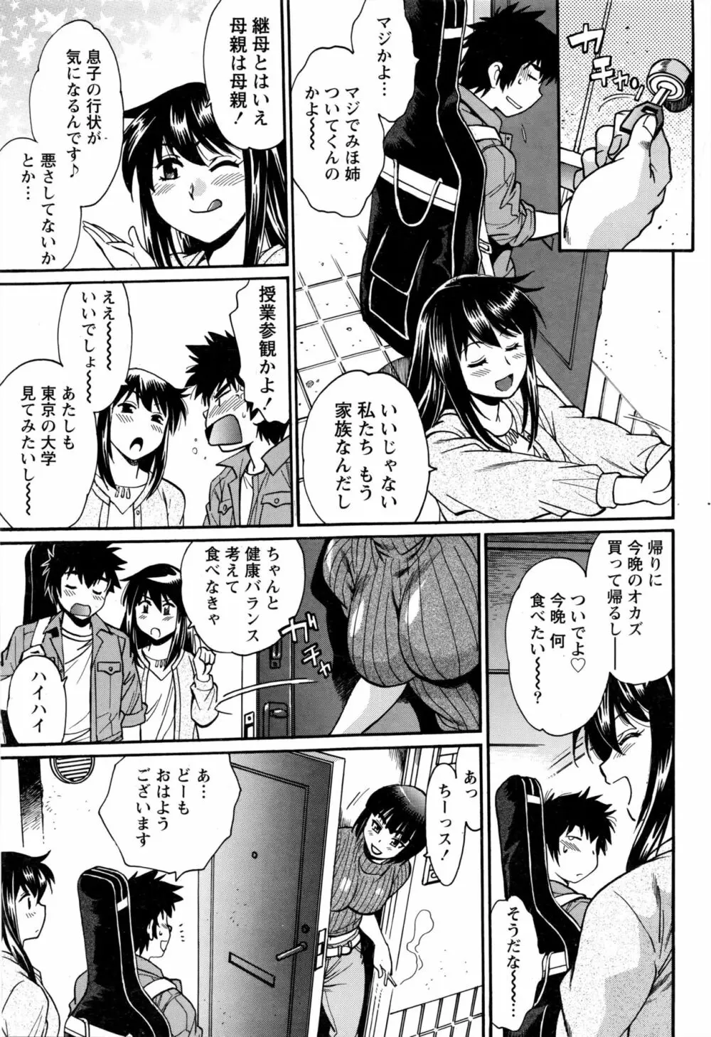 家政婦はママ Page.42