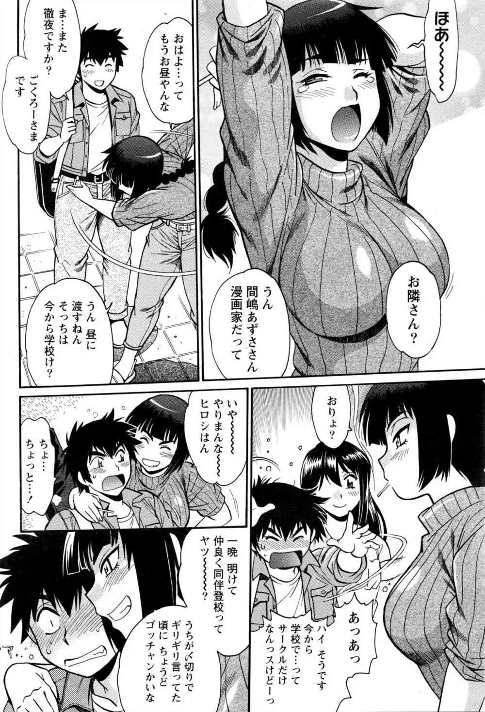 家政婦はママ Page.43