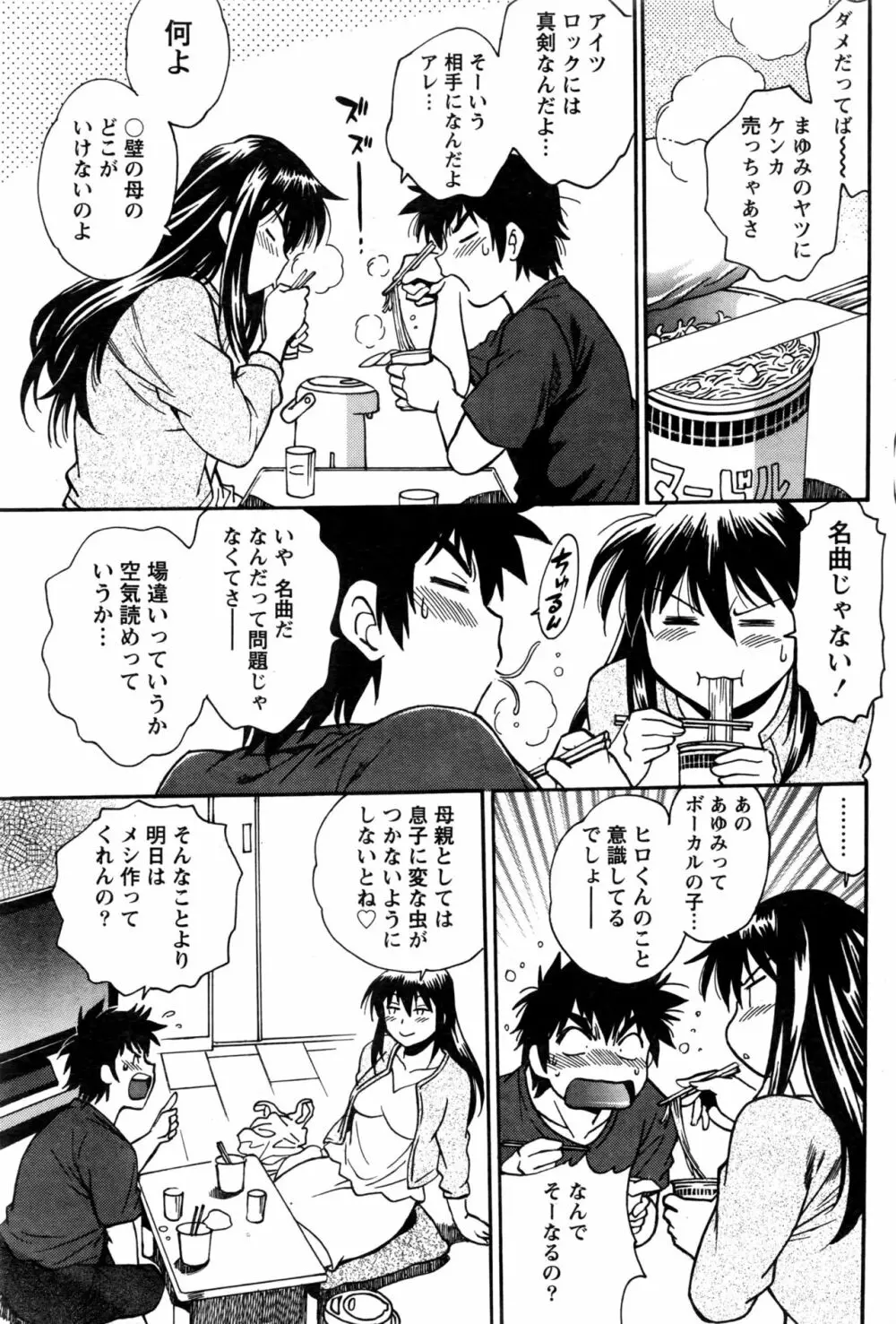 家政婦はママ Page.56