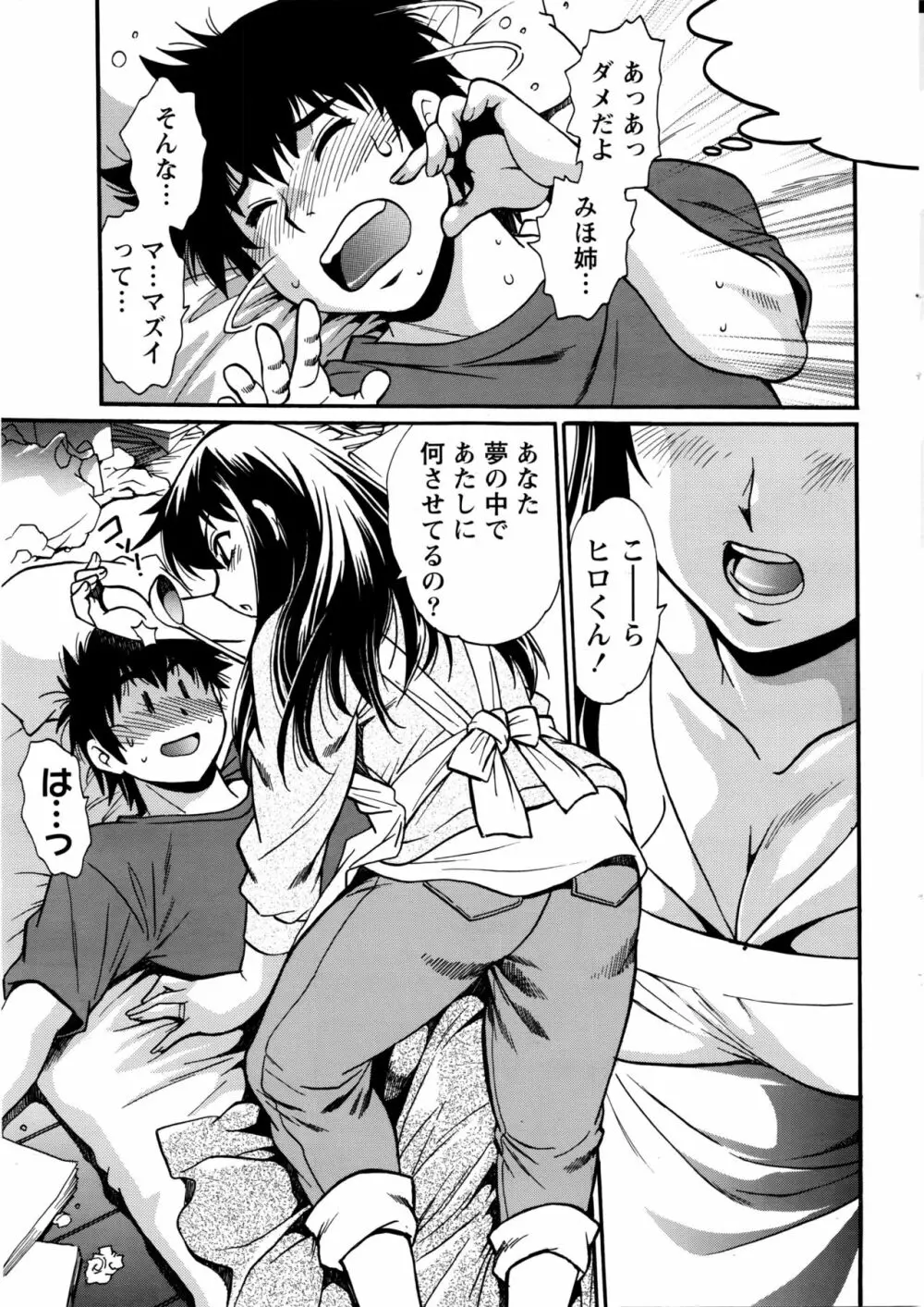 家政婦はママ Page.6