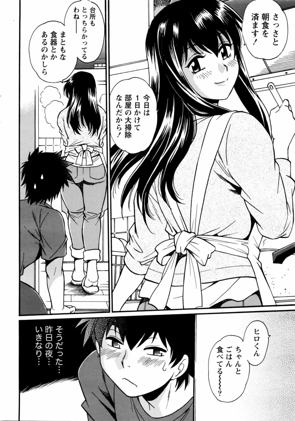 家政婦はママ Page.7