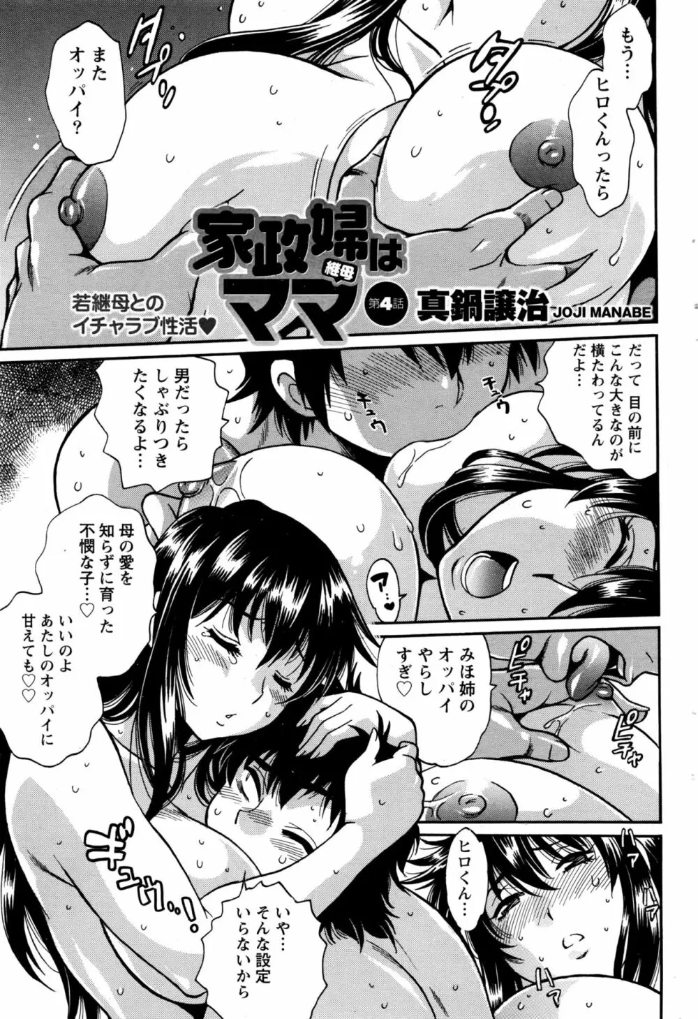 家政婦はママ Page.78