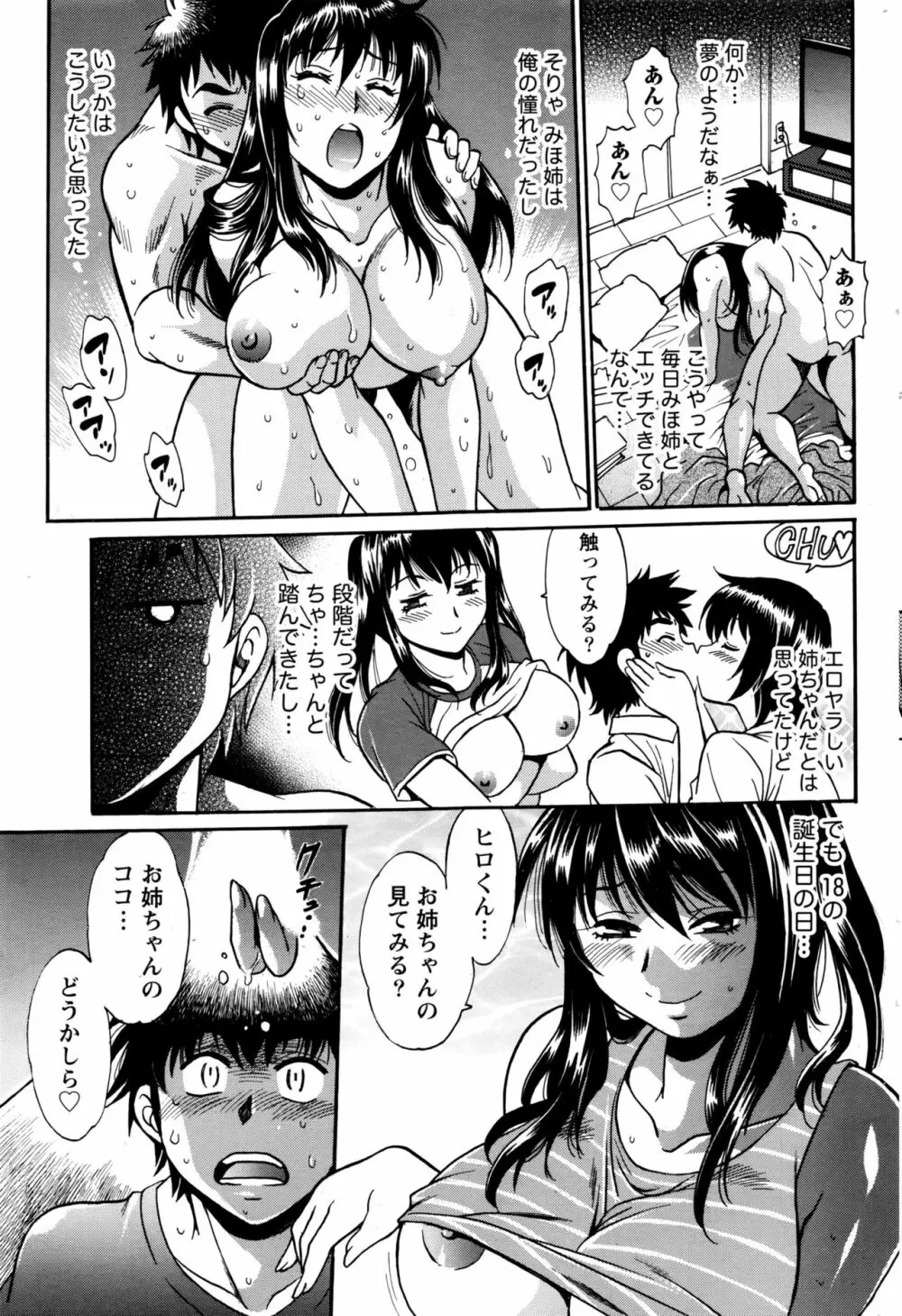 家政婦はママ Page.80