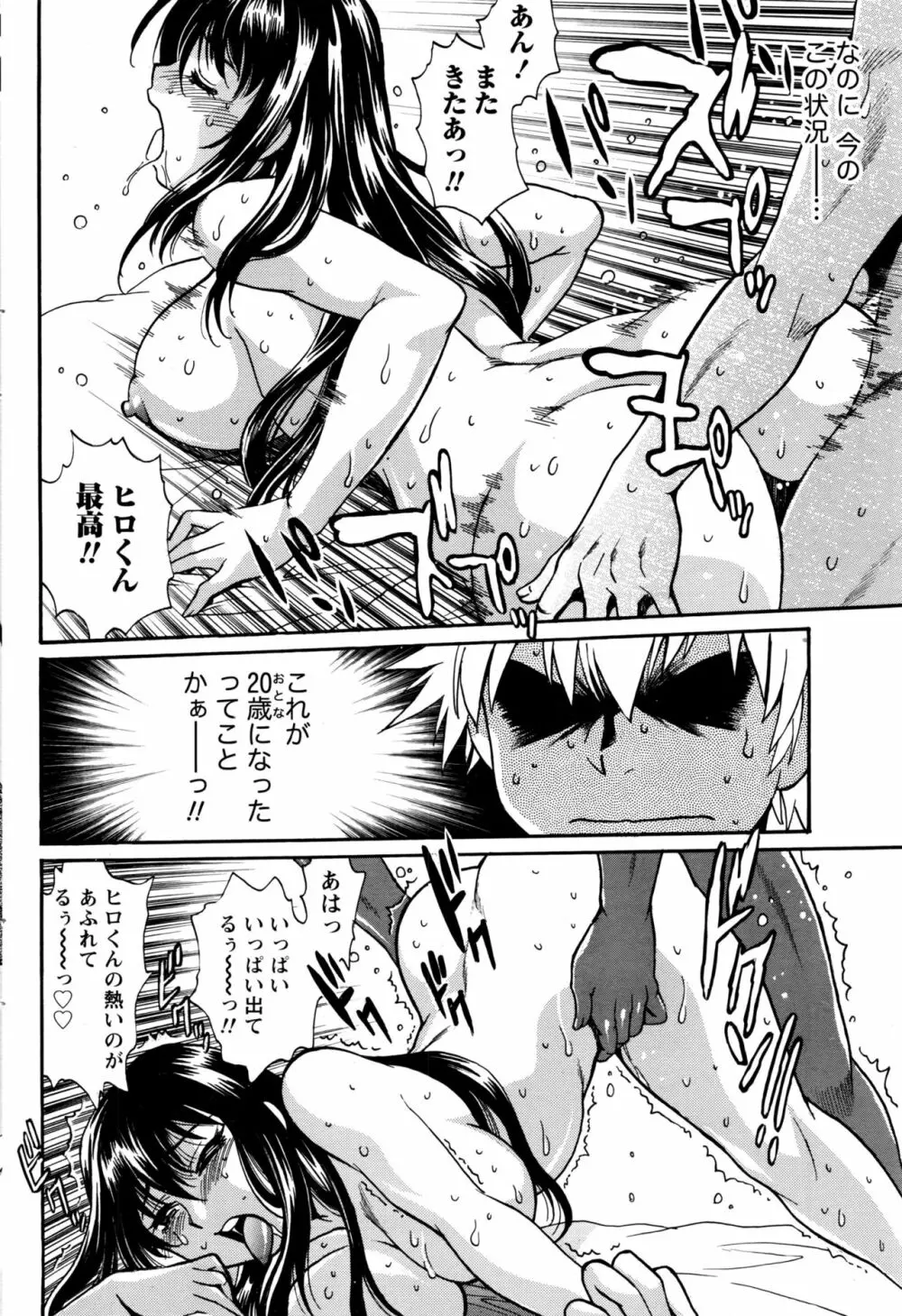 家政婦はママ Page.85