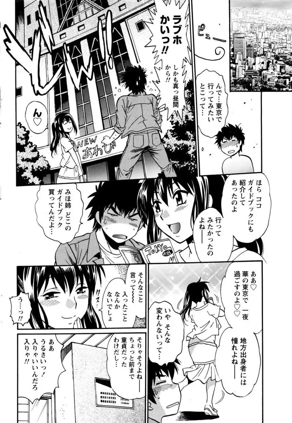 家政婦はママ Page.93