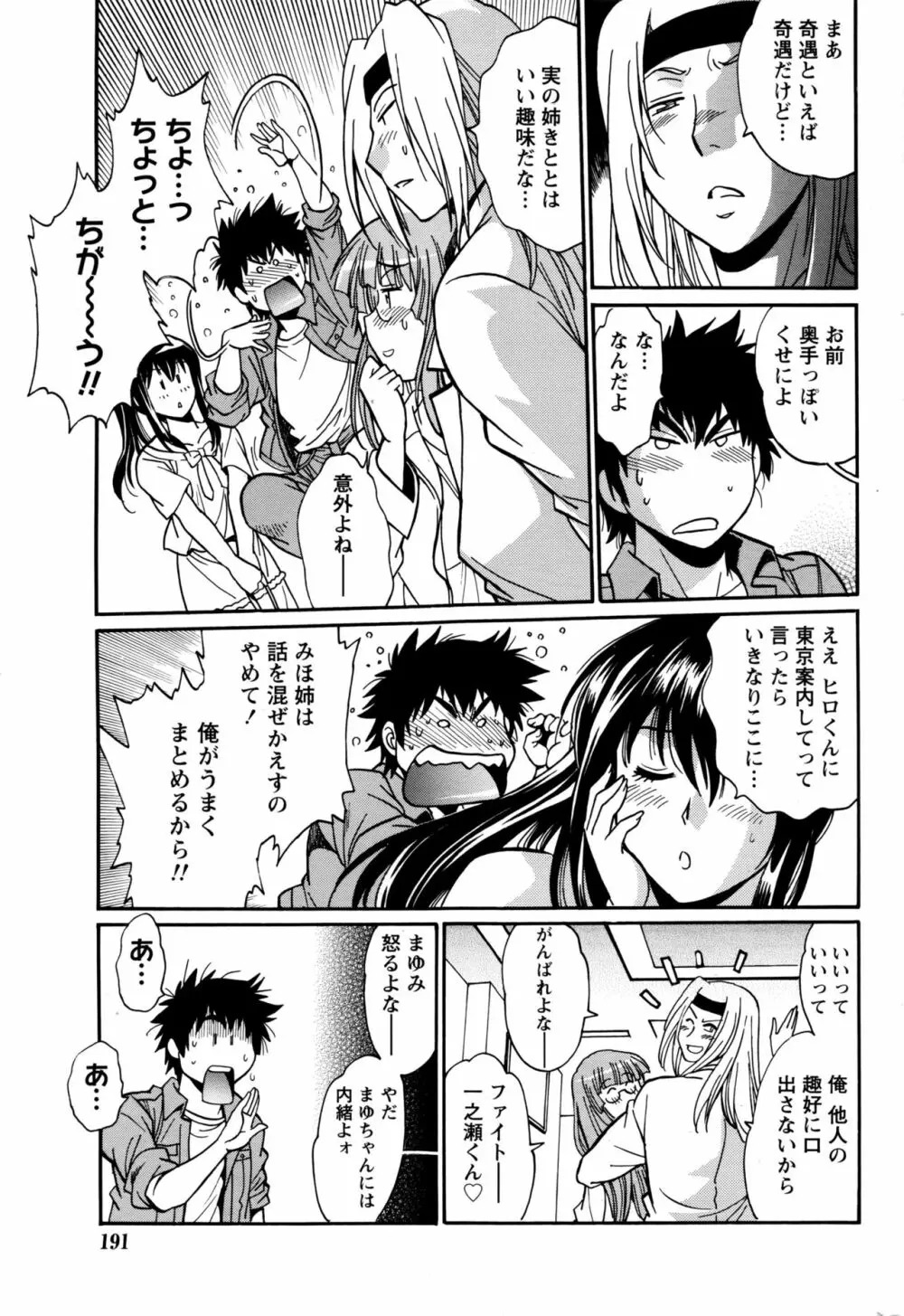 家政婦はママ Page.96