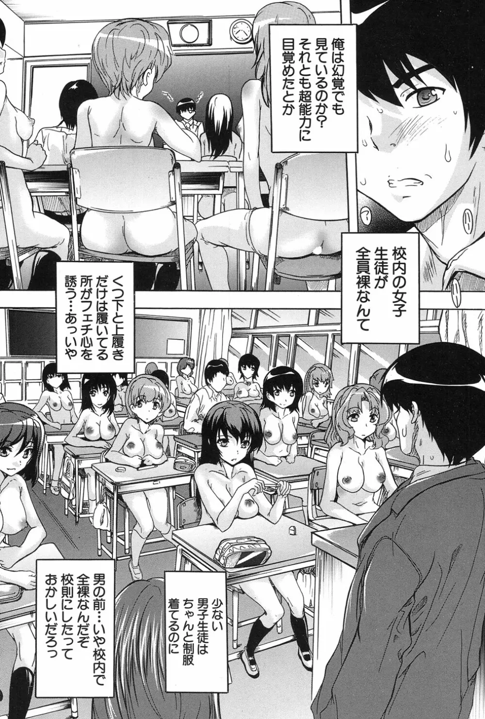 催眠！全裸学園 Page.8