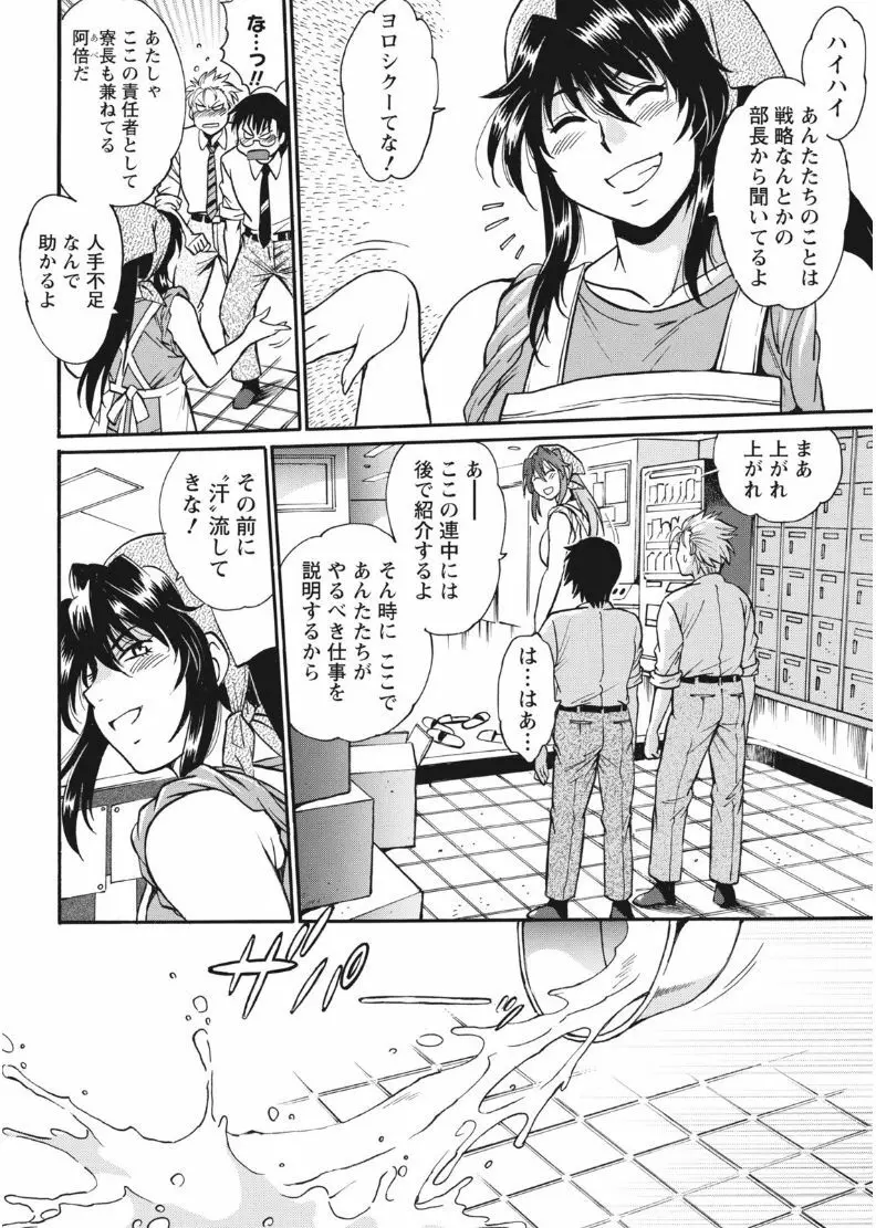 満漢ぽちゃムキ!!ん 第1-4卓 Page.10