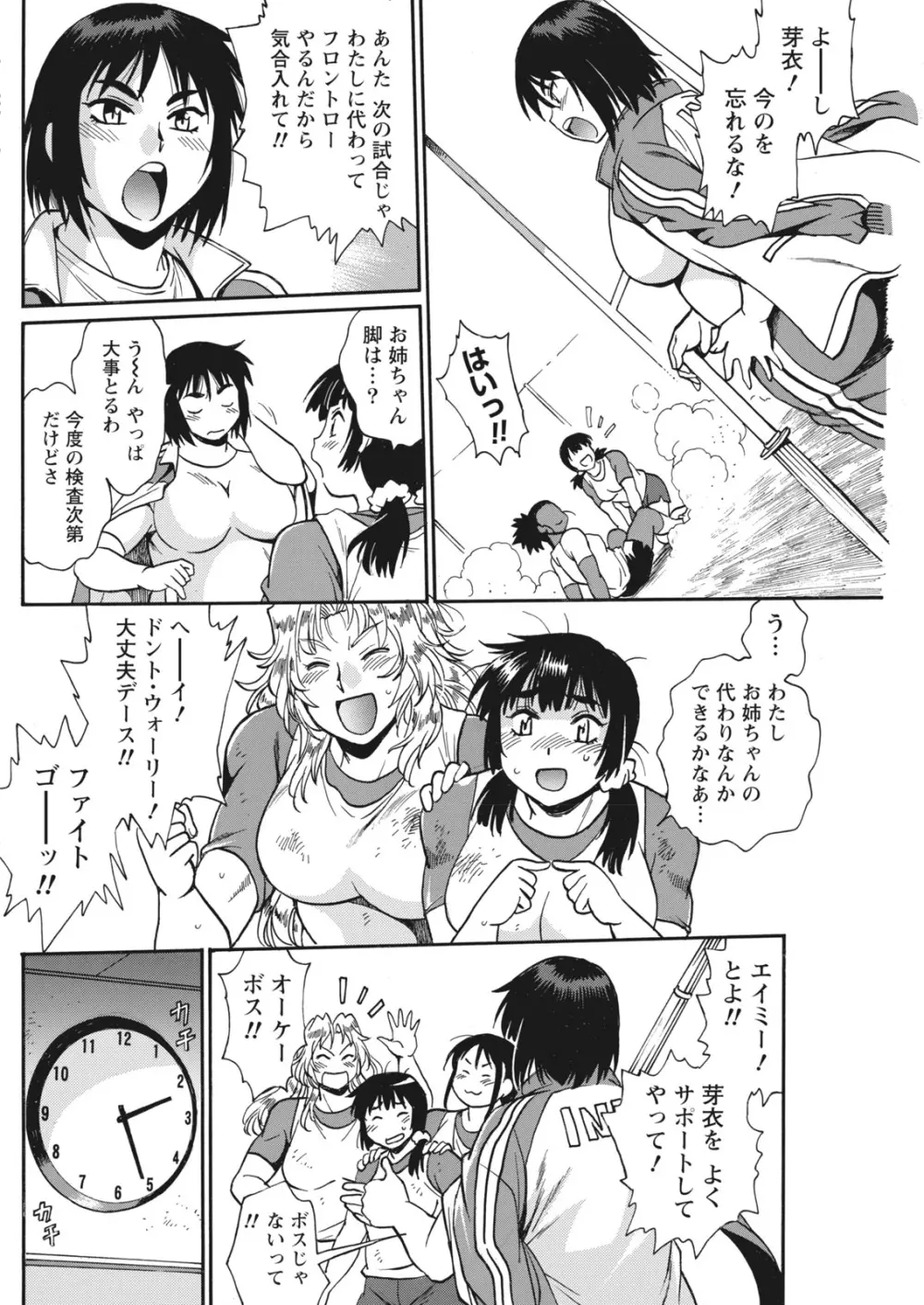 満漢ぽちゃムキ!!ん 第1-4卓 Page.100