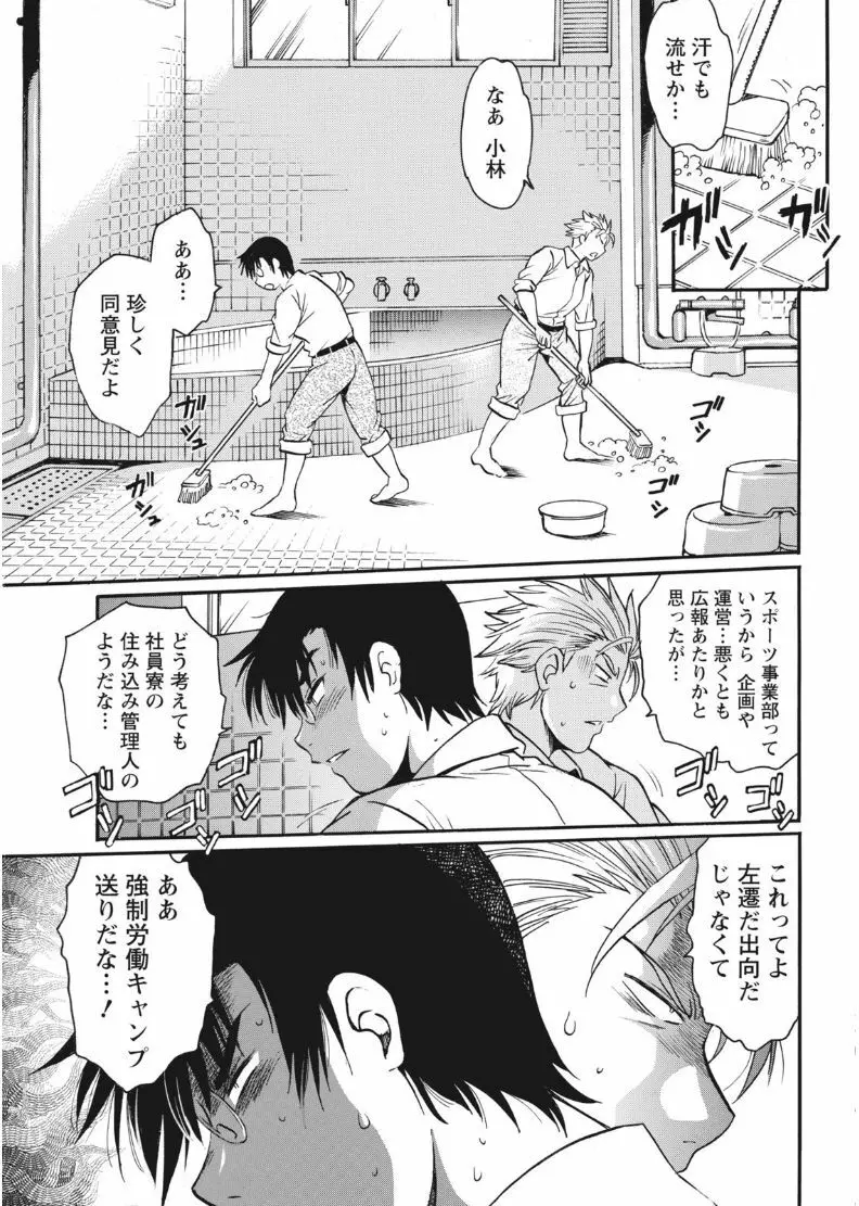 満漢ぽちゃムキ!!ん 第1-4卓 Page.11