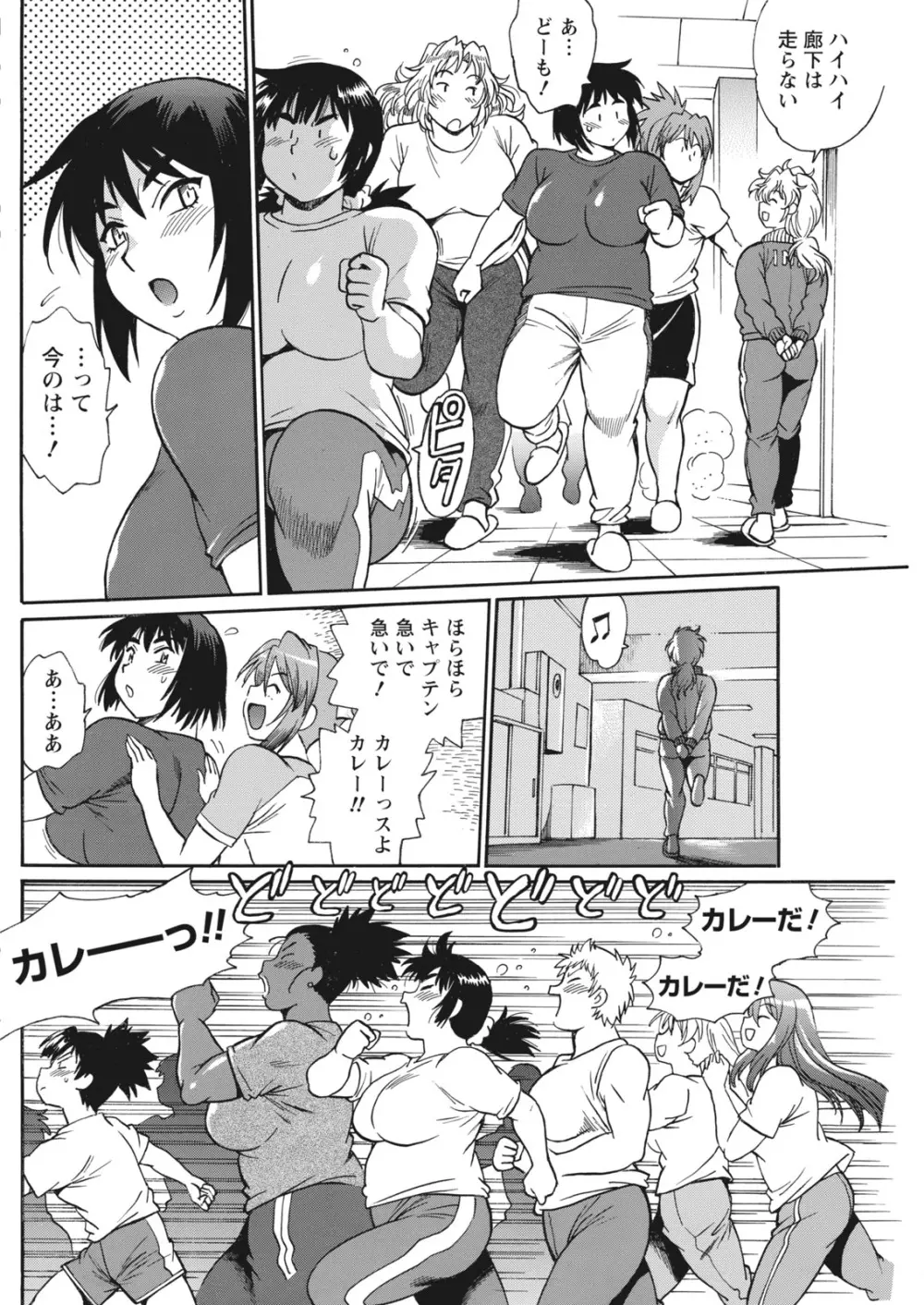 満漢ぽちゃムキ!!ん 第1-4卓 Page.110