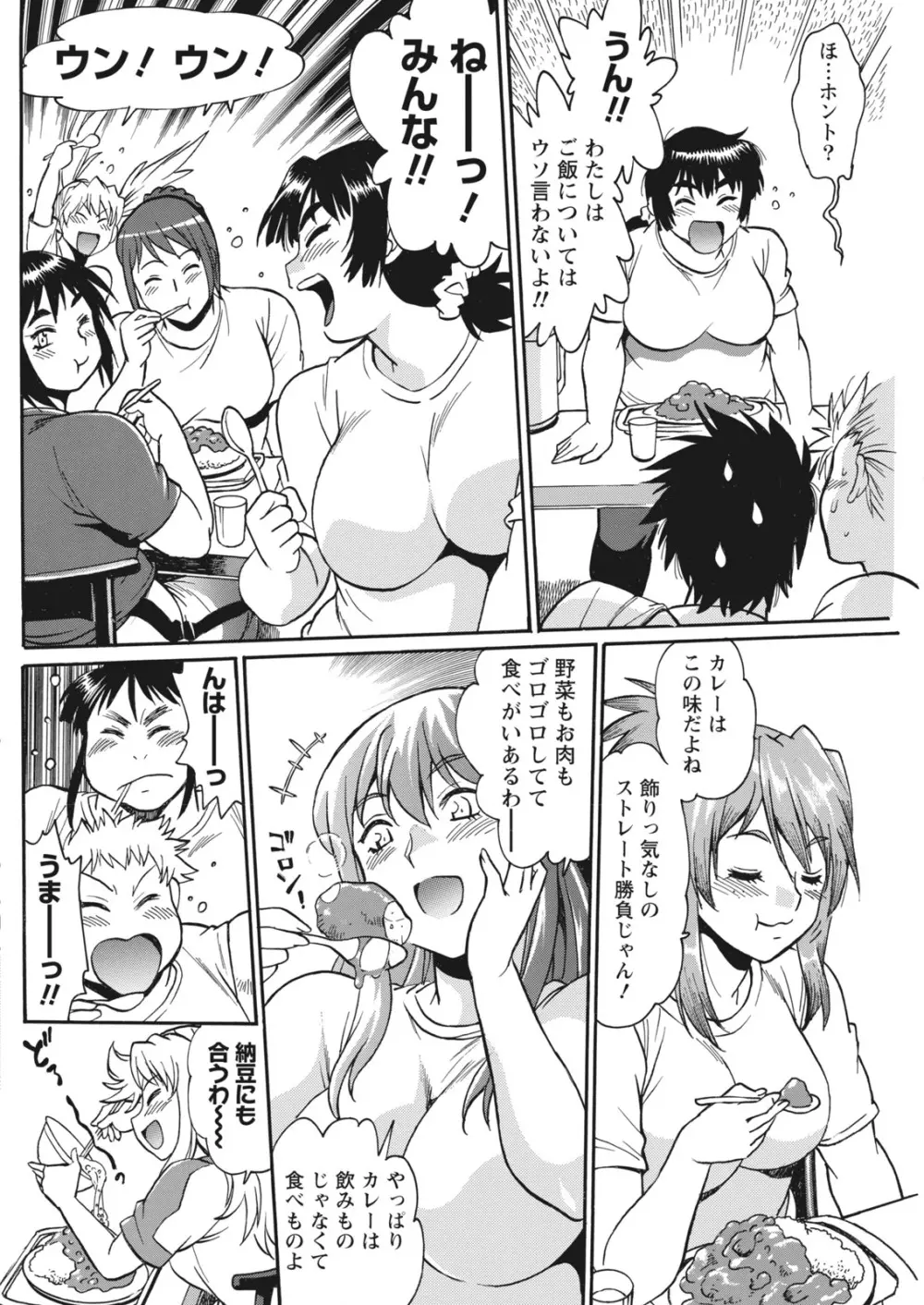 満漢ぽちゃムキ!!ん 第1-4卓 Page.116