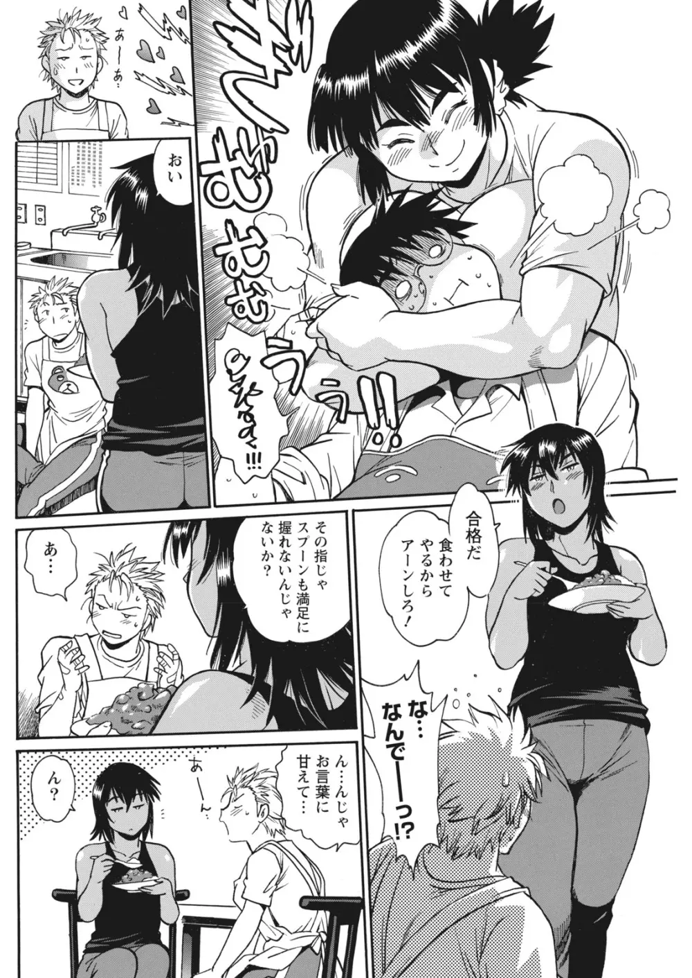 満漢ぽちゃムキ!!ん 第1-4卓 Page.118