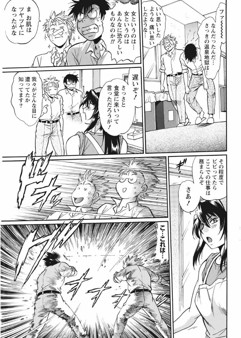 満漢ぽちゃムキ!!ん 第1-4卓 Page.27