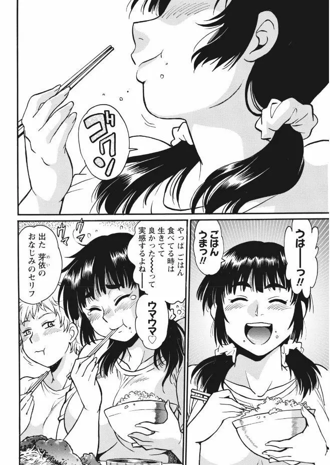 満漢ぽちゃムキ!!ん 第1-4卓 Page.32