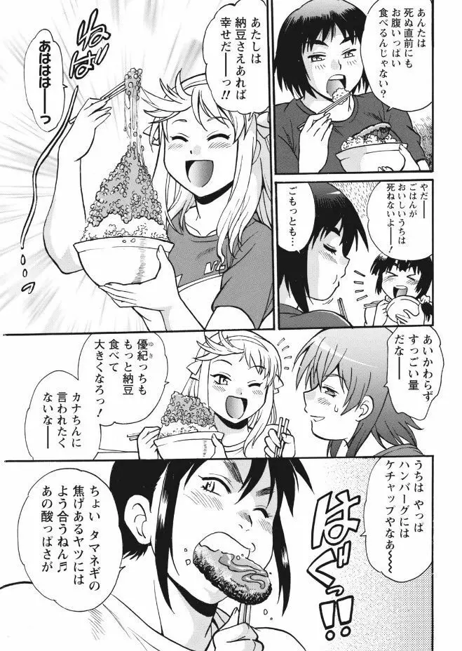 満漢ぽちゃムキ!!ん 第1-4卓 Page.33