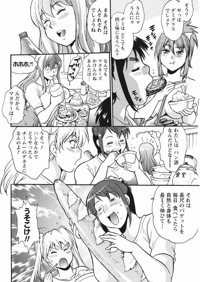 満漢ぽちゃムキ!!ん 第1-4卓 Page.34