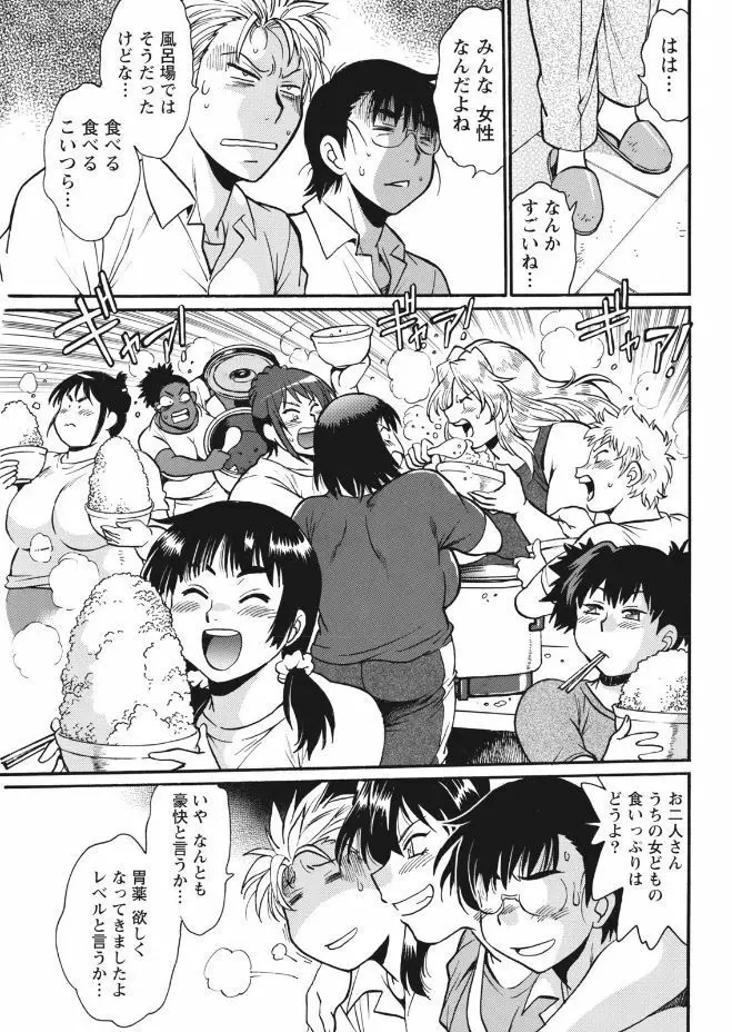 満漢ぽちゃムキ!!ん 第1-4卓 Page.35