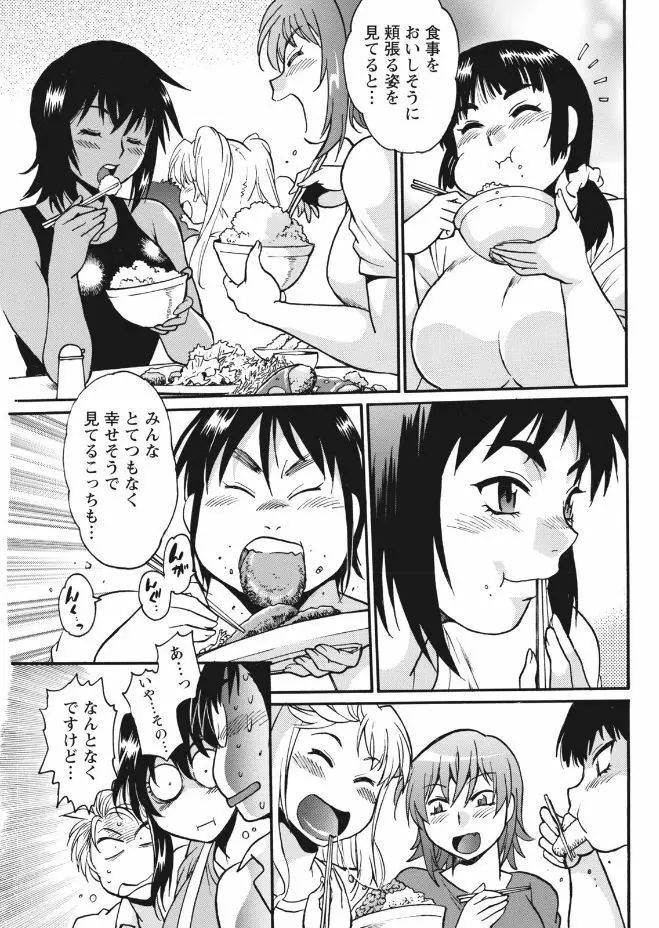 満漢ぽちゃムキ!!ん 第1-4卓 Page.37