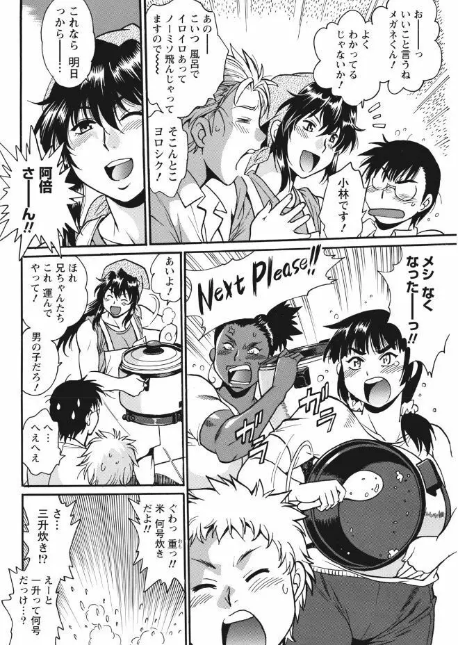 満漢ぽちゃムキ!!ん 第1-4卓 Page.38