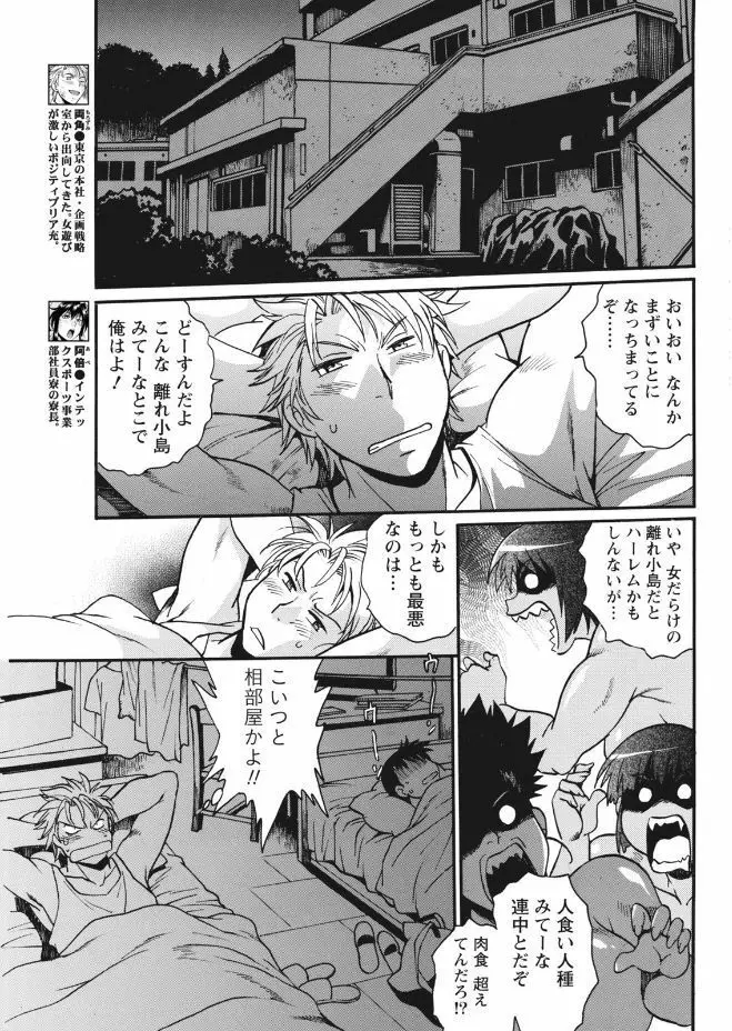 満漢ぽちゃムキ!!ん 第1-4卓 Page.39