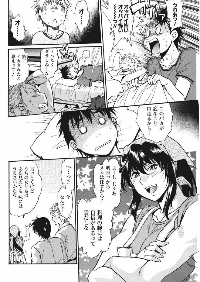 満漢ぽちゃムキ!!ん 第1-4卓 Page.40