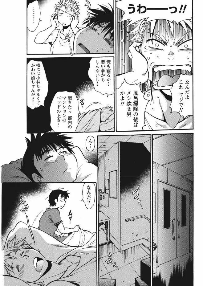 満漢ぽちゃムキ!!ん 第1-4卓 Page.41