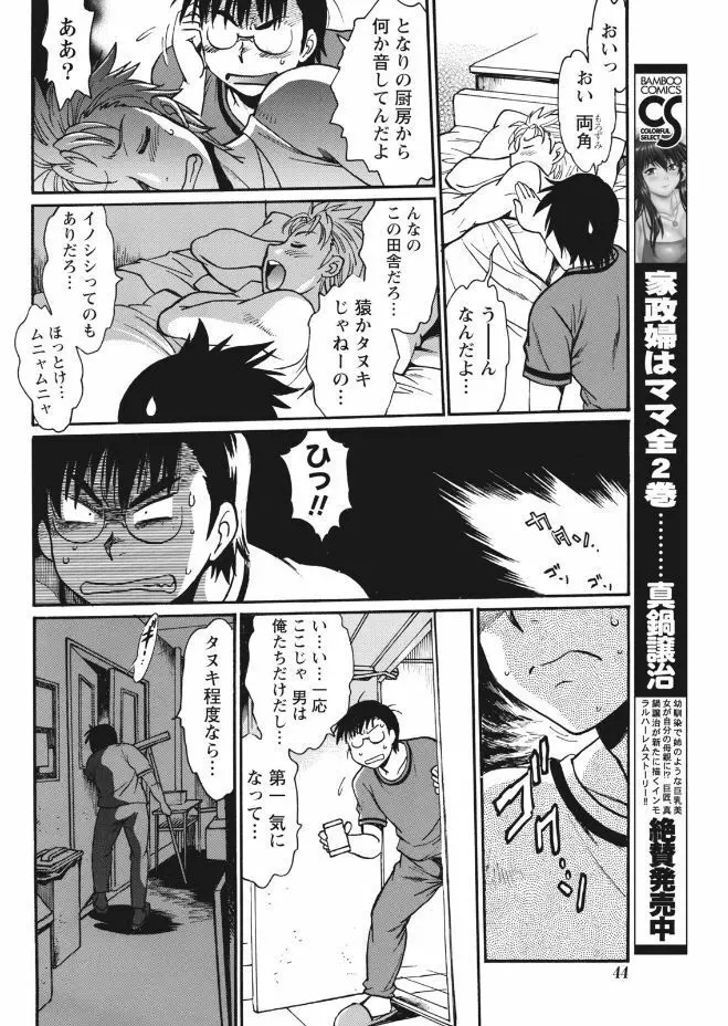 満漢ぽちゃムキ!!ん 第1-4卓 Page.42