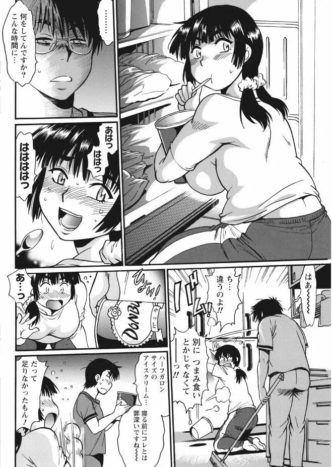 満漢ぽちゃムキ!!ん 第1-4卓 Page.44