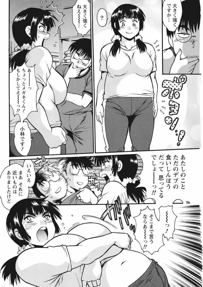 満漢ぽちゃムキ!!ん 第1-4卓 Page.46